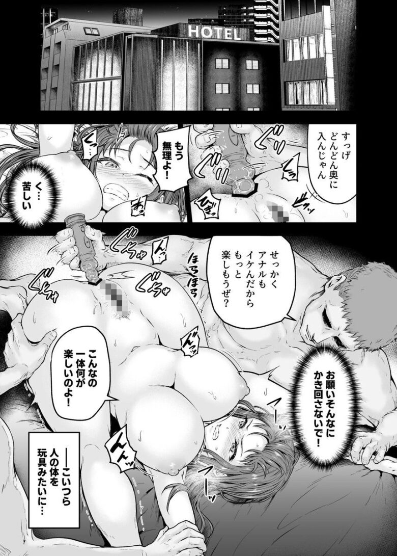 わたし…変えられちゃいました。 2―アラサーOLがヤリチン大学生達のチ○ポにドハマリするまで― 1枚目