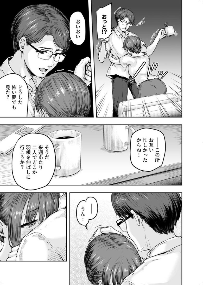わたし…変えられちゃいました。 2―アラサーOLがヤリチン大学生達のチ○ポにドハマリするまで― 2枚目
