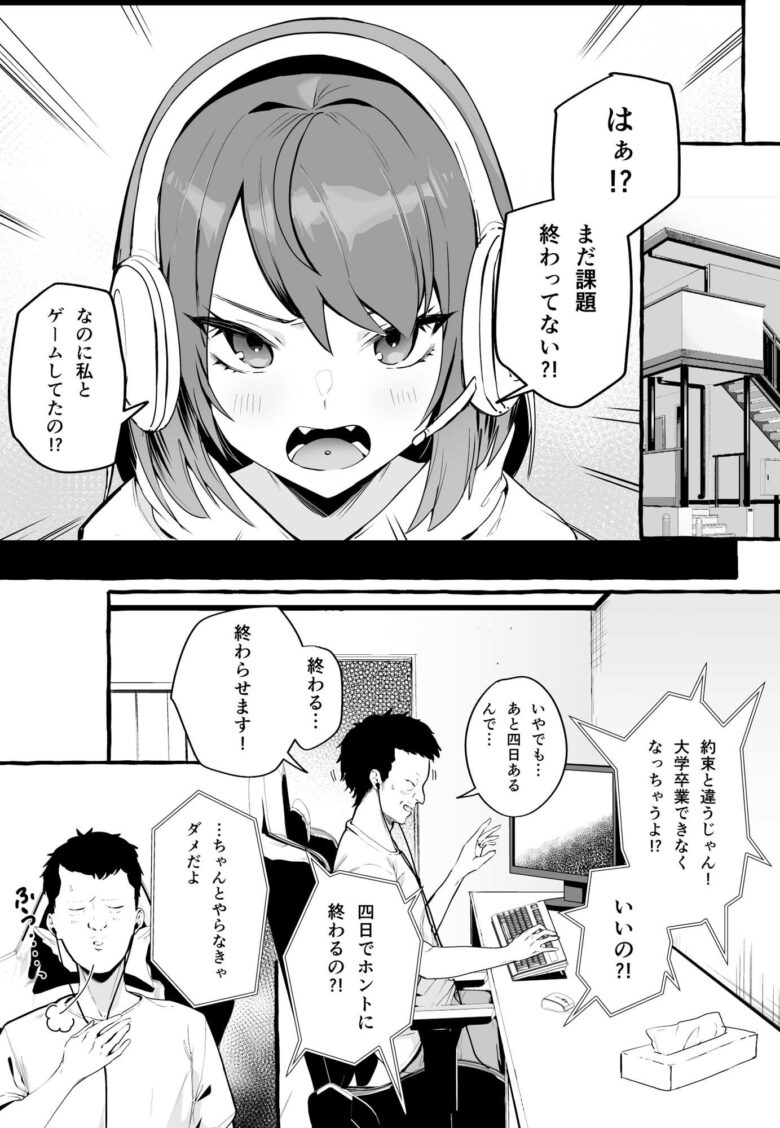 ネットで出会った巨乳彼女と会ったら搾り取られまくった話。 1枚目