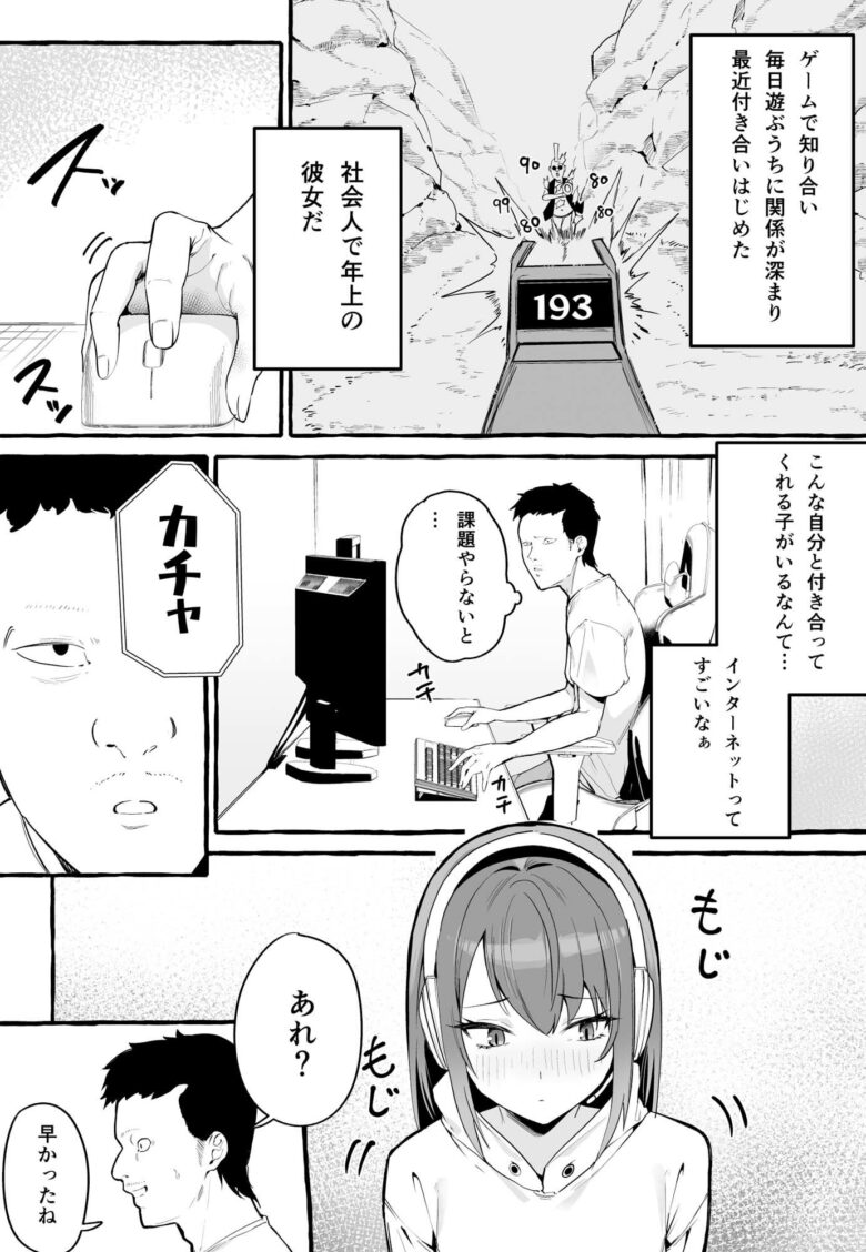 ネットで出会った巨乳彼女と会ったら搾り取られまくった話。 3枚目