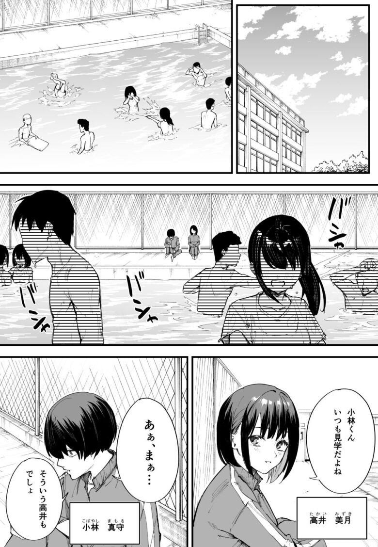 巨乳の友達と付き合うまでの話 前編 1枚目