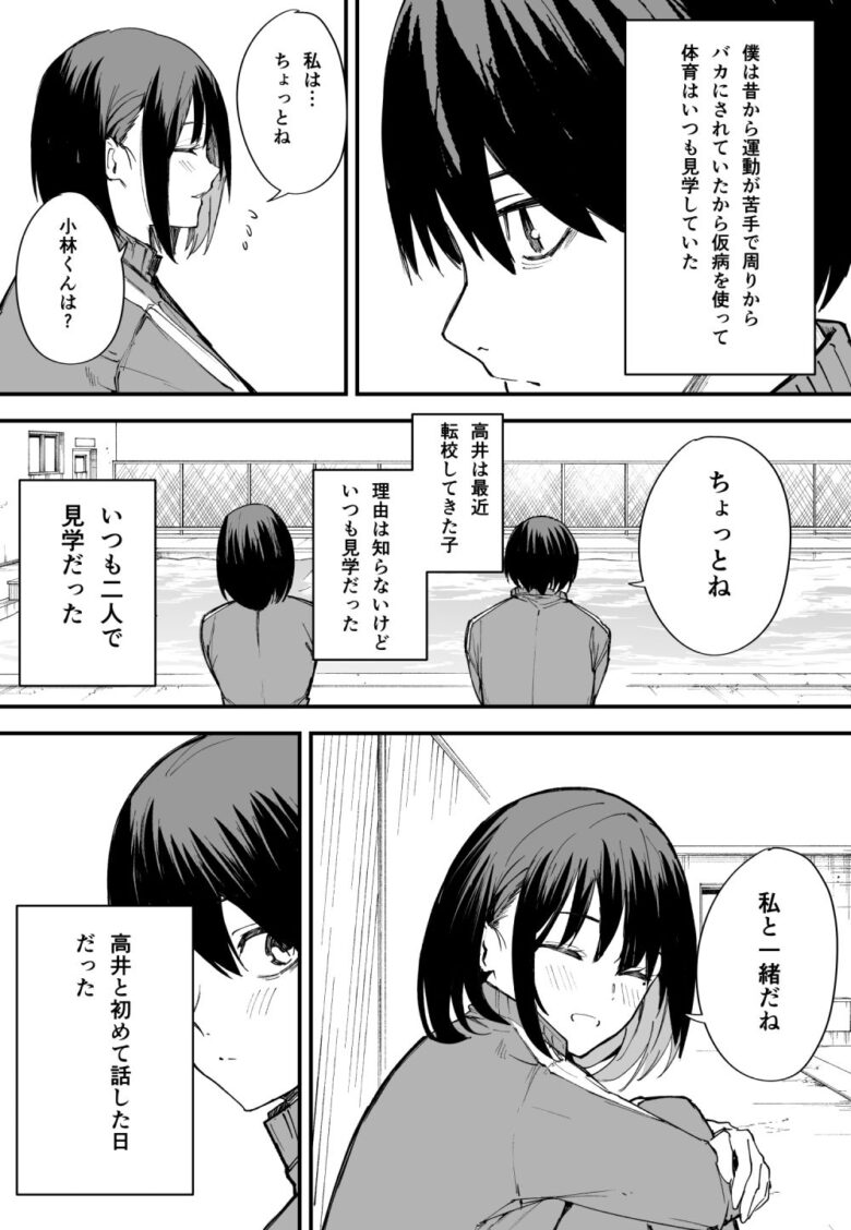 巨乳の友達と付き合うまでの話 前編 2枚目
