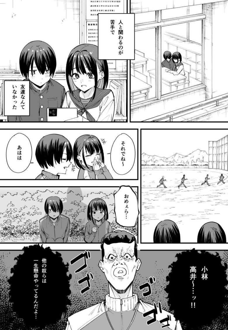 巨乳の友達と付き合うまでの話 前編 3枚目