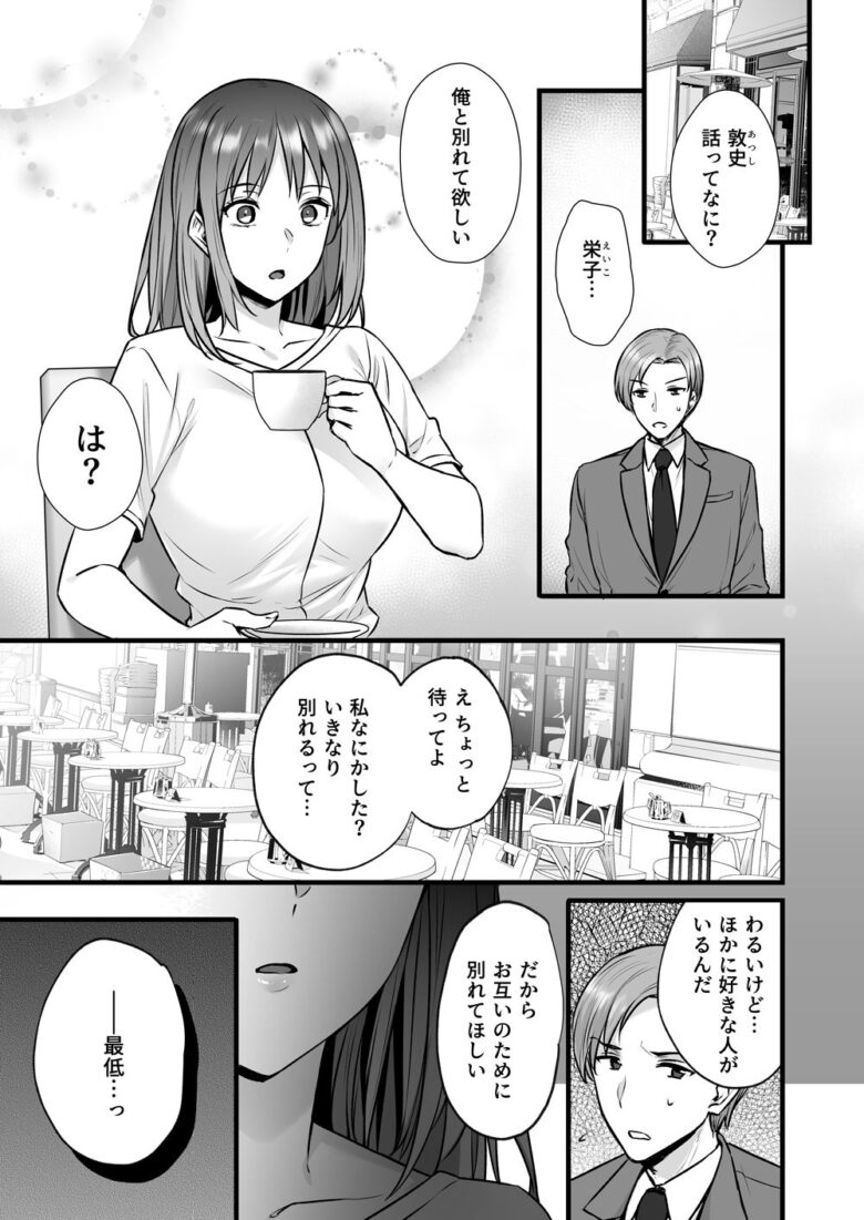 不感症で振られた私が媚薬性感マッサージでイキ堕とされるまで 1枚目