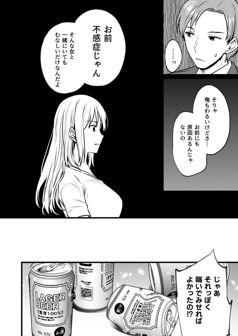 不感症で振られた私が媚薬性感マッサージでイキ堕とされるまで 2枚目