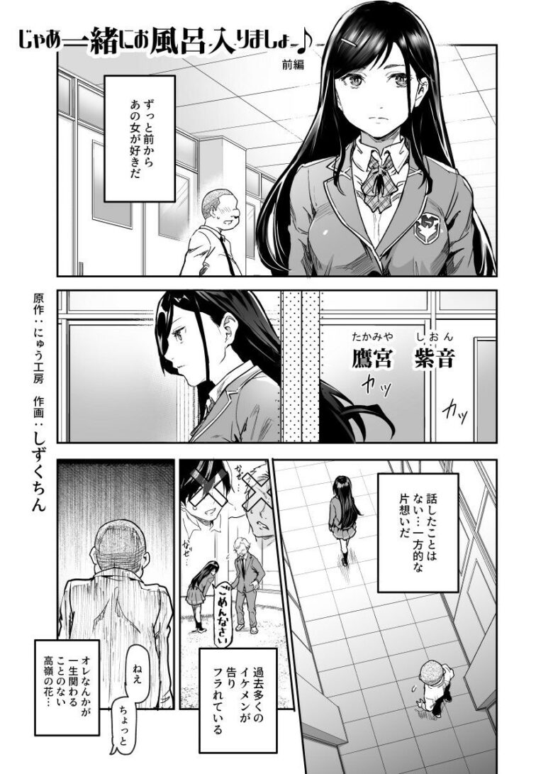 じゃあ一緒にお風呂入りましょ?EX〜好きな子の家で晩御飯食べたら皆でお風呂も入ることになった件〜 1枚目