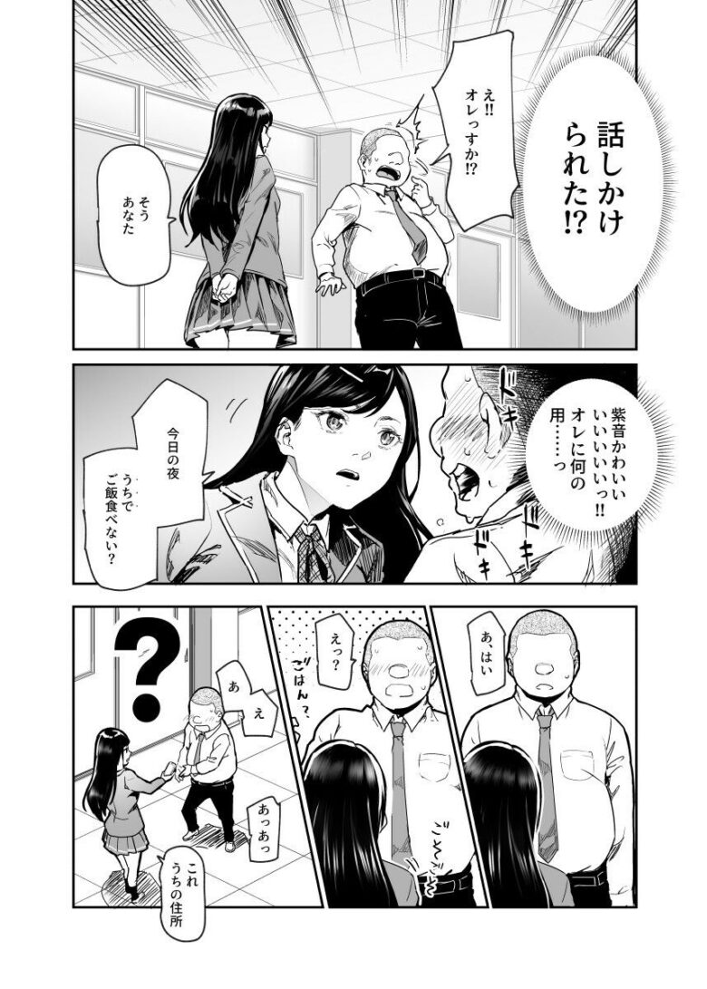 じゃあ一緒にお風呂入りましょ?EX〜好きな子の家で晩御飯食べたら皆でお風呂も入ることになった件〜 2枚目