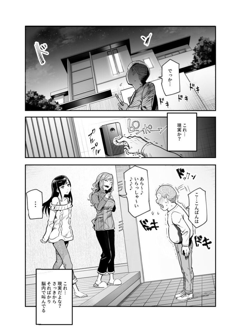 じゃあ一緒にお風呂入りましょ?EX〜好きな子の家で晩御飯食べたら皆でお風呂も入ることになった件〜 3枚目