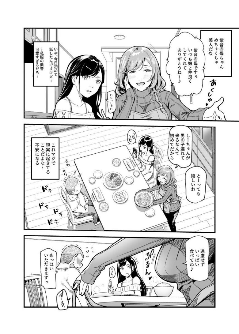じゃあ一緒にお風呂入りましょ?EX〜好きな子の家で晩御飯食べたら皆でお風呂も入ることになった件〜 4枚目