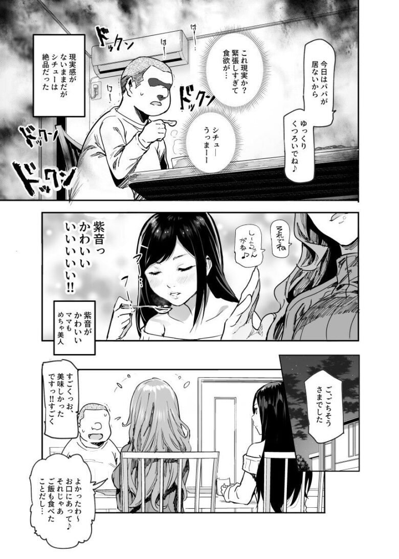 じゃあ一緒にお風呂入りましょ?EX〜好きな子の家で晩御飯食べたら皆でお風呂も入ることになった件〜 5枚目