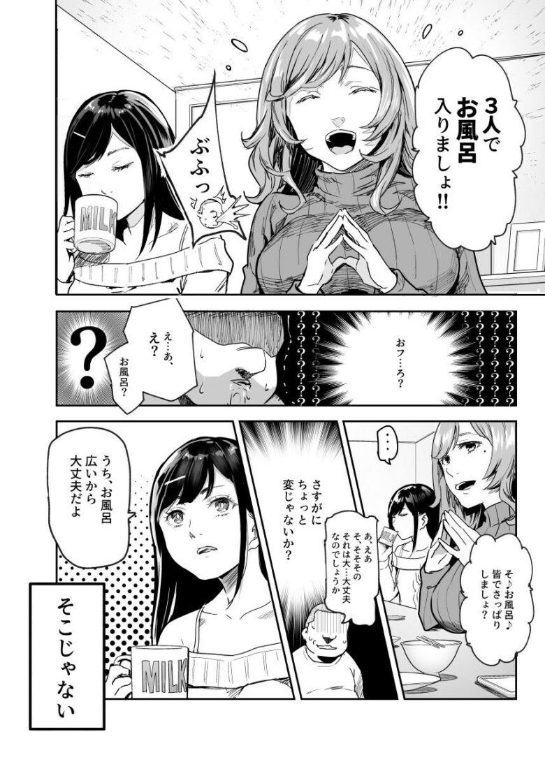 じゃあ一緒にお風呂入りましょ?EX〜好きな子の家で晩御飯食べたら皆でお風呂も入ることになった件〜 6枚目