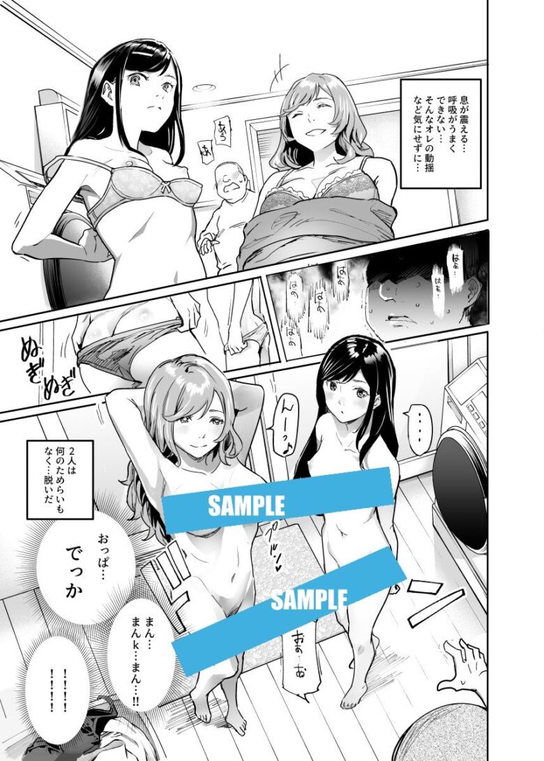 じゃあ一緒にお風呂入りましょ?EX〜好きな子の家で晩御飯食べたら皆でお風呂も入ることになった件〜 7枚目
