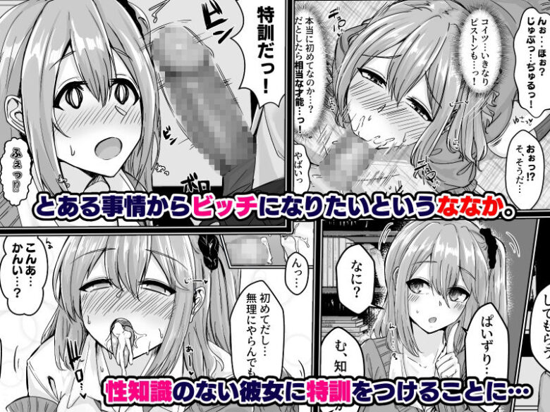 ムチすぎギャルのビッチ化計画!? 2枚目