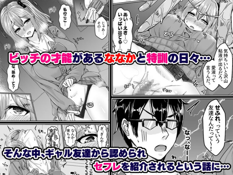 ムチすぎギャルのビッチ化計画!? 3枚目