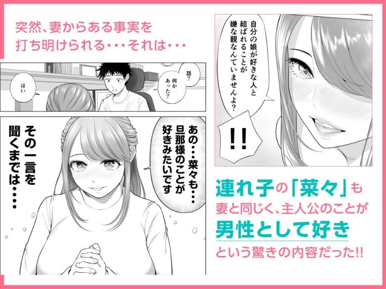 妻と連れ子が同じ人(俺)を好きになるのは遺伝子的に当然!? 3枚目