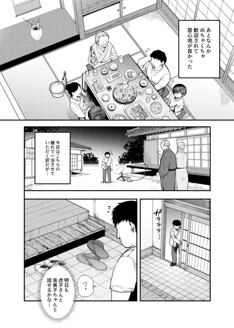 田舎に手伝いに行ったら夜伽付きだった件EX 3枚目