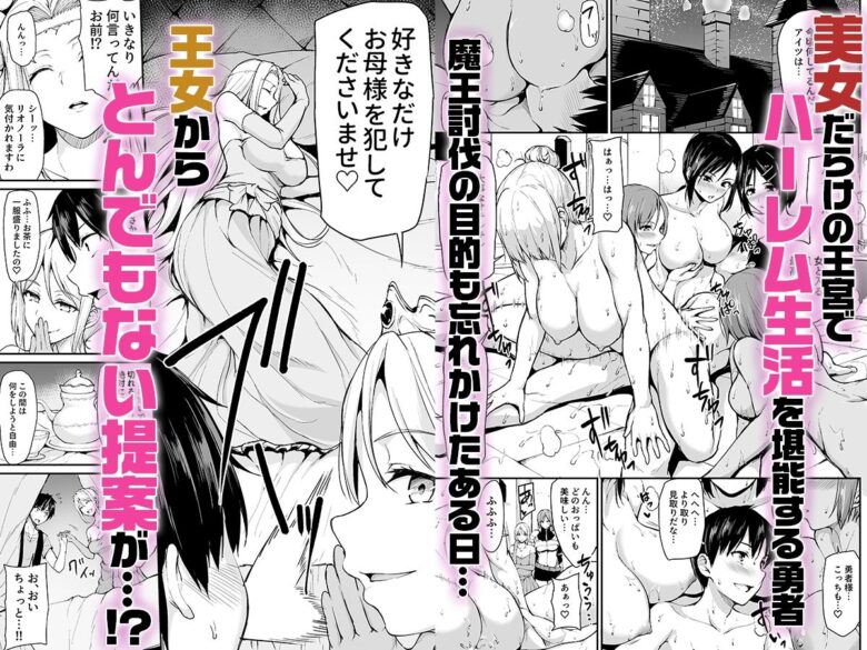 異世界ハーレム物語総集編2 1枚目