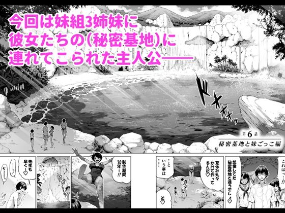 七夏の楽園6〜田舎の学校で美少女ハーレム〜秘密基地と妹ごっこ編 1枚目