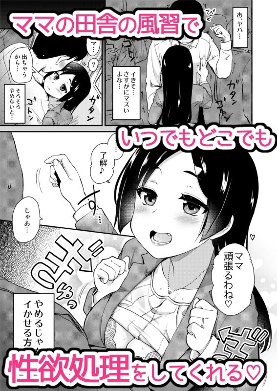 新しくできたママがエロすぎる日常。 2枚目