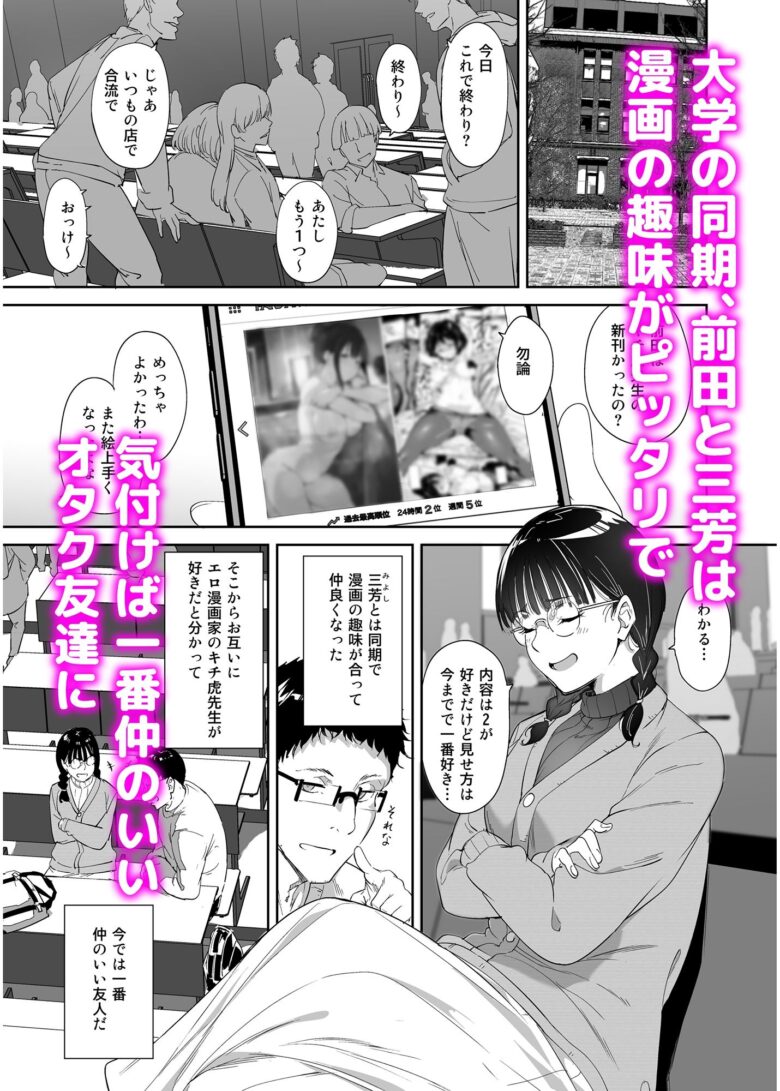 オタク友達とのセックスは最高に気持ちいい 1枚目