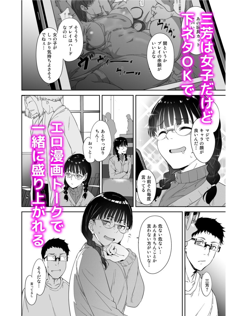 オタク友達とのセックスは最高に気持ちいい 2枚目