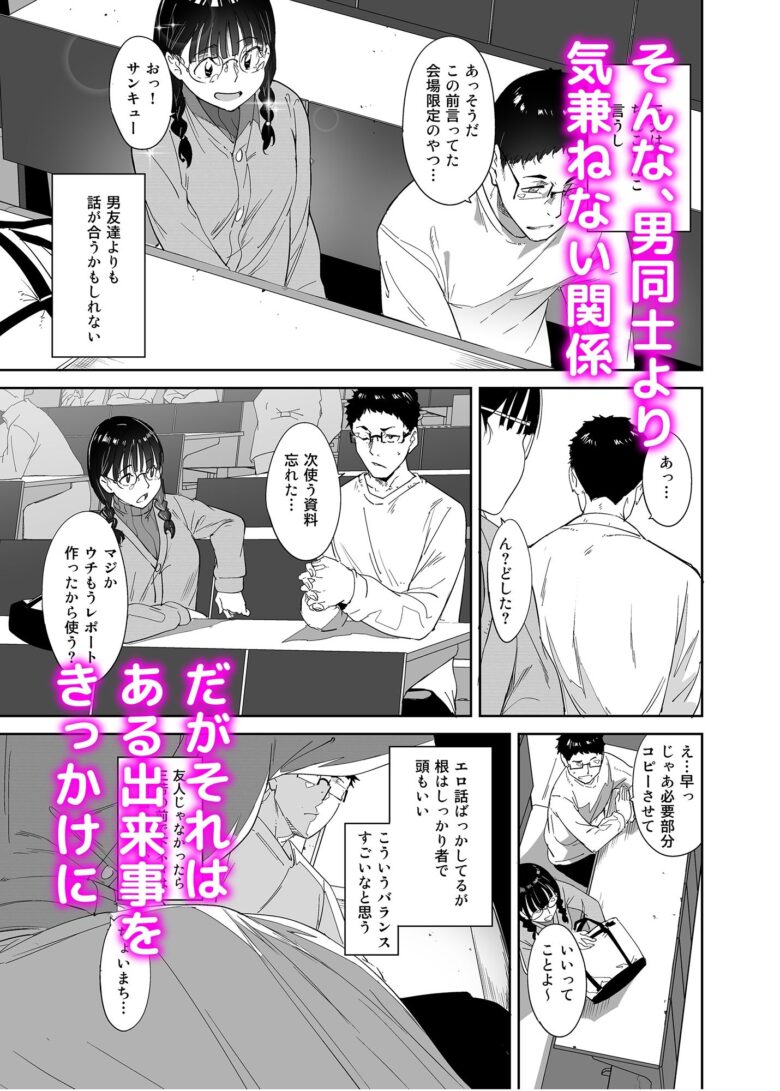 オタク友達とのセックスは最高に気持ちいい 3枚目
