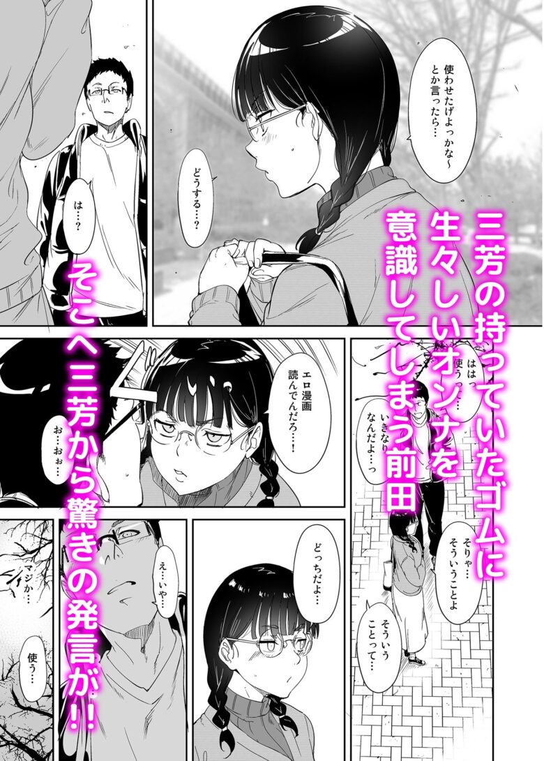 オタク友達とのセックスは最高に気持ちいい 5枚目