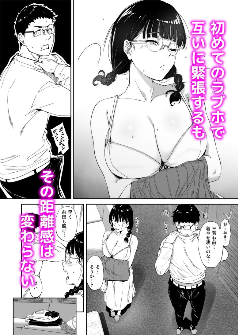 オタク友達とのセックスは最高に気持ちいい 6枚目