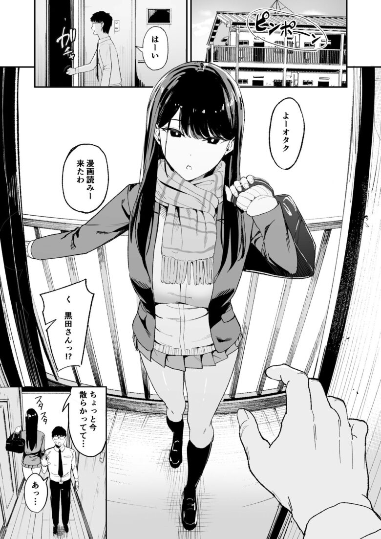 入り浸りギャルにま〇こ使わせて貰う話 2枚目