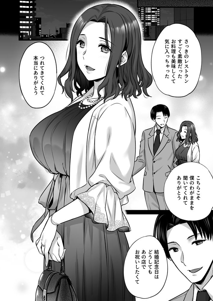 妻のハジメテのオトコ3〜キメセク調教された妻は絶倫交尾から逃れられない〜 1枚目