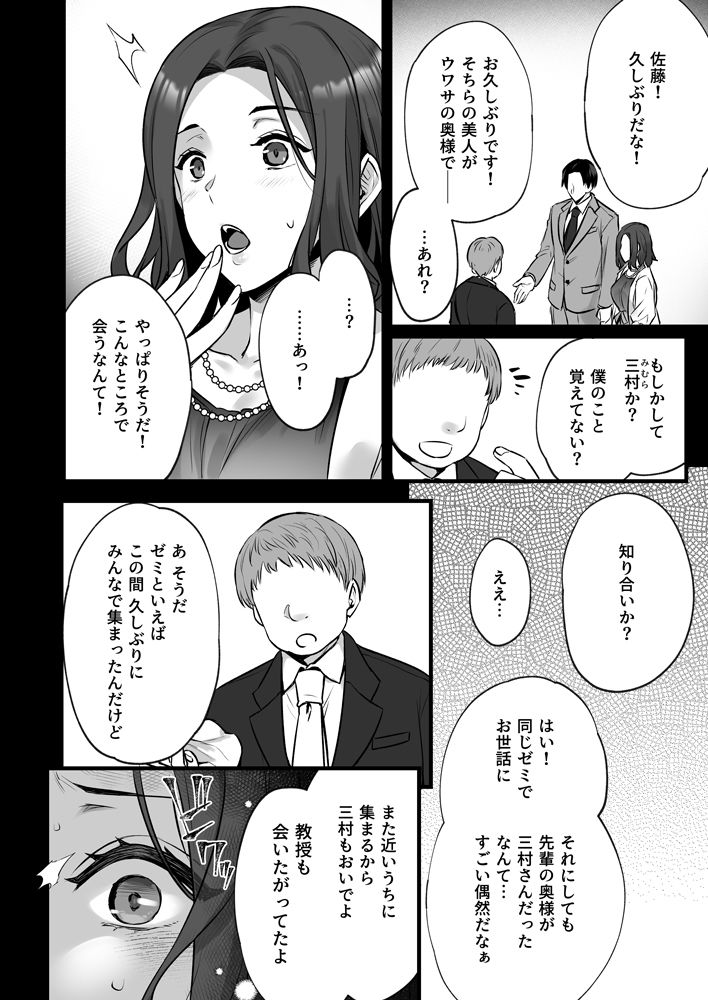 妻のハジメテのオトコ3〜キメセク調教された妻は絶倫交尾から逃れられない〜 2枚目
