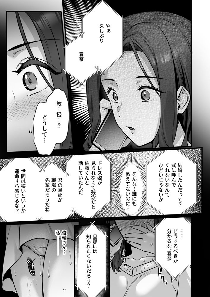妻のハジメテのオトコ3〜キメセク調教された妻は絶倫交尾から逃れられない〜 6枚目