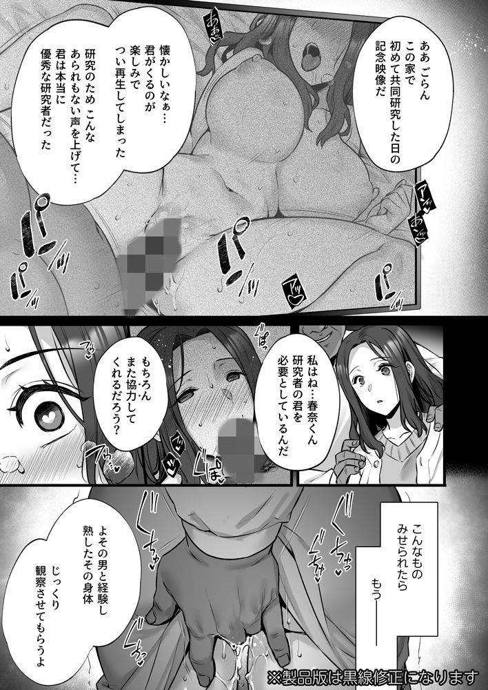 妻のハジメテのオトコ3〜キメセク調教された妻は絶倫交尾から逃れられない〜 7枚目