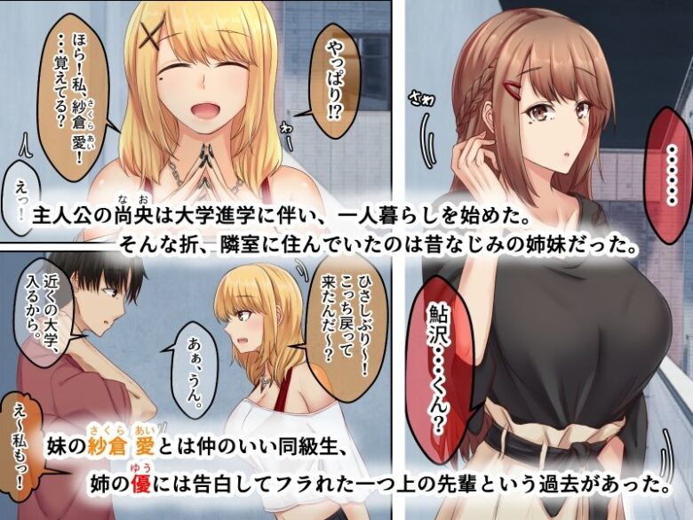 おとなり姉妹との交尾性活〜積極的な巨乳妹とハメまくり性活〜 1枚目