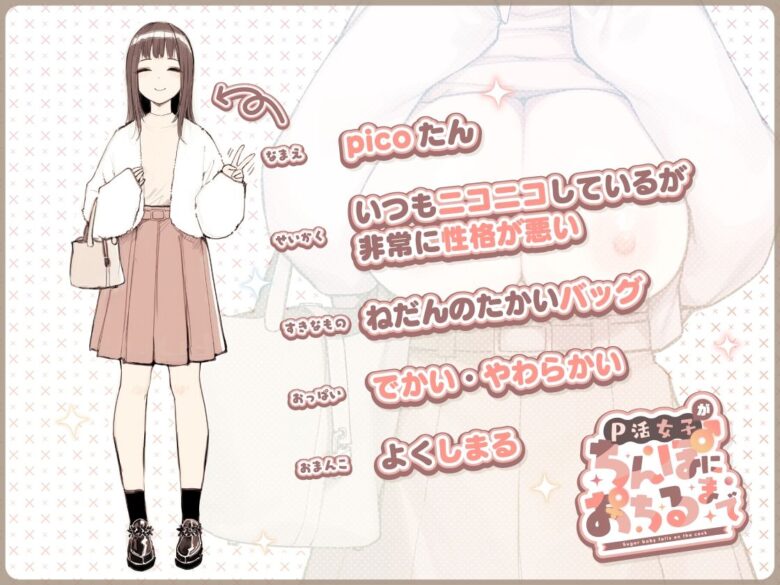 P活女子がちんぽにおちるまで 2枚目