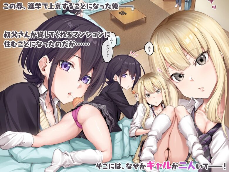 家庭教師として居候したはずが、エロいギャル達とセックスばかりしています。 1枚目