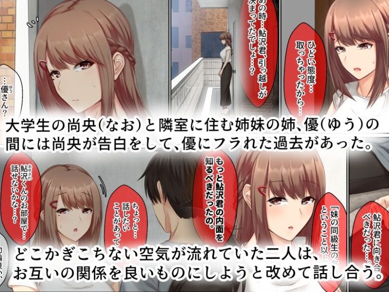 おとなり姉妹との交尾性活〜清楚系の巨乳姉とイチャハメ性活〜 2枚目