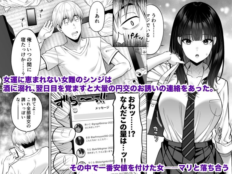 逆転円交〜俺が買われる世界〜 1枚目