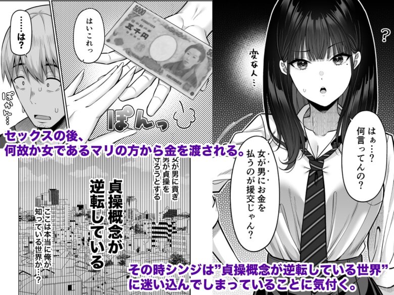 逆転円交〜俺が買われる世界〜 3枚目