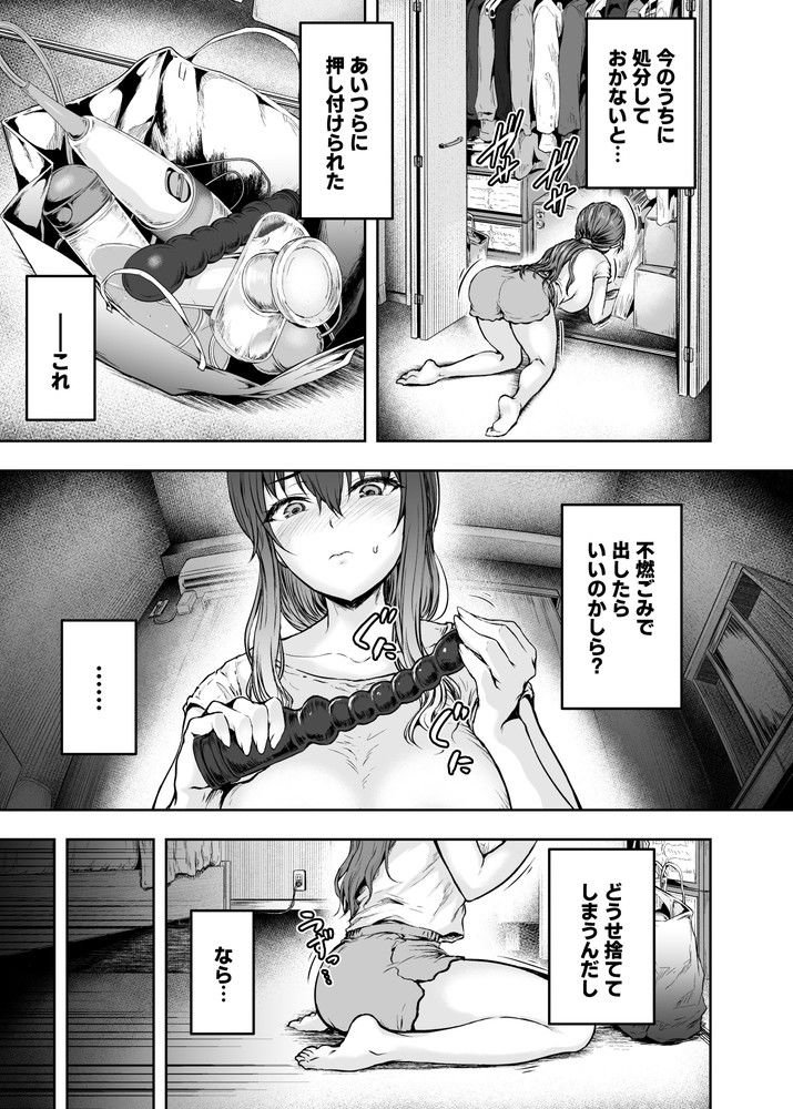 わたし…変えられちゃいました。 3 ―アラサーOLがヤリチン大学生達のチ○ポにドハマリするまで― 7枚目