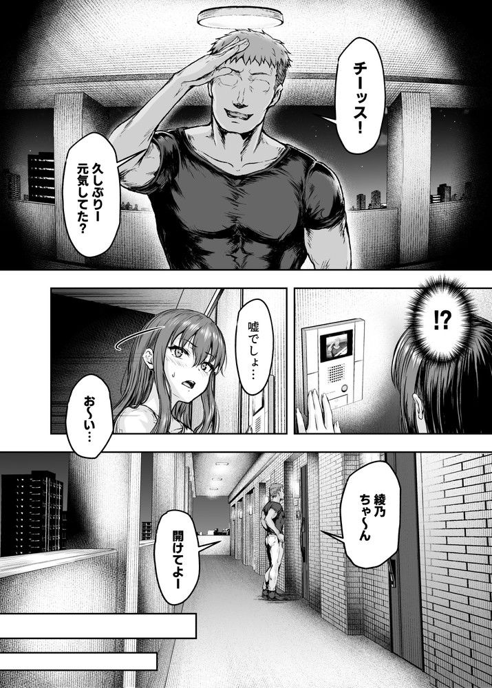 わたし…変えられちゃいました。 3 ―アラサーOLがヤリチン大学生達のチ○ポにドハマリするまで― 10枚目