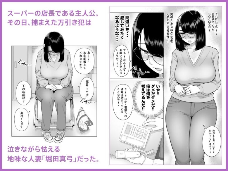 万引き人妻キープ店長 1枚目