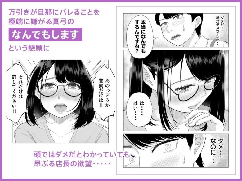 万引き人妻キープ店長 2枚目