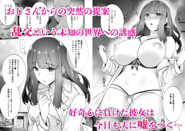 レンタル種付けおじさん5〜浮気堕ち妻、初めての乱交で連続種付けイキしちゃいます〜 2枚目