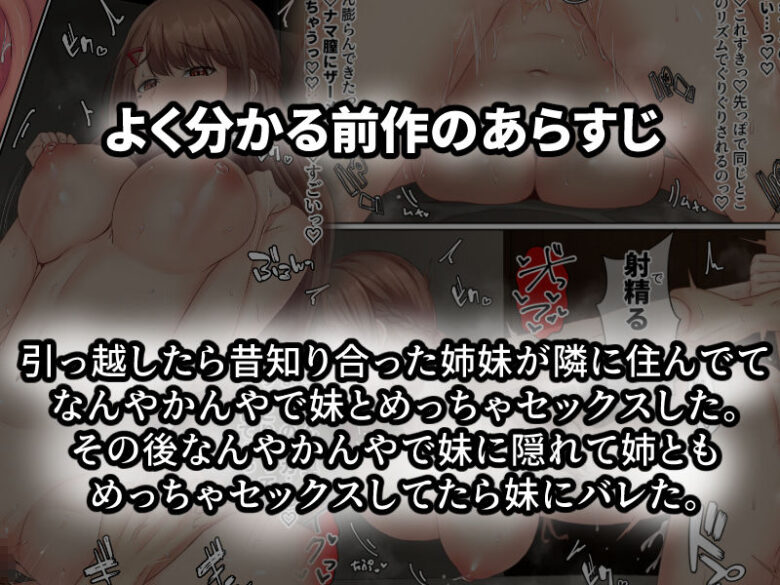 おとなり姉妹との交尾性活〜巨乳姉妹と満たしあう日々〜 1枚目