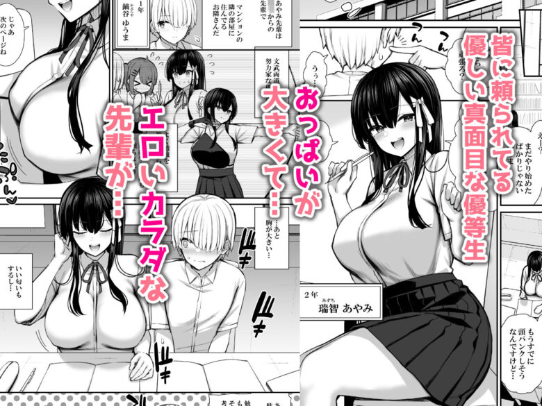 真面目系優等生な先輩のイキ抜き 2枚目