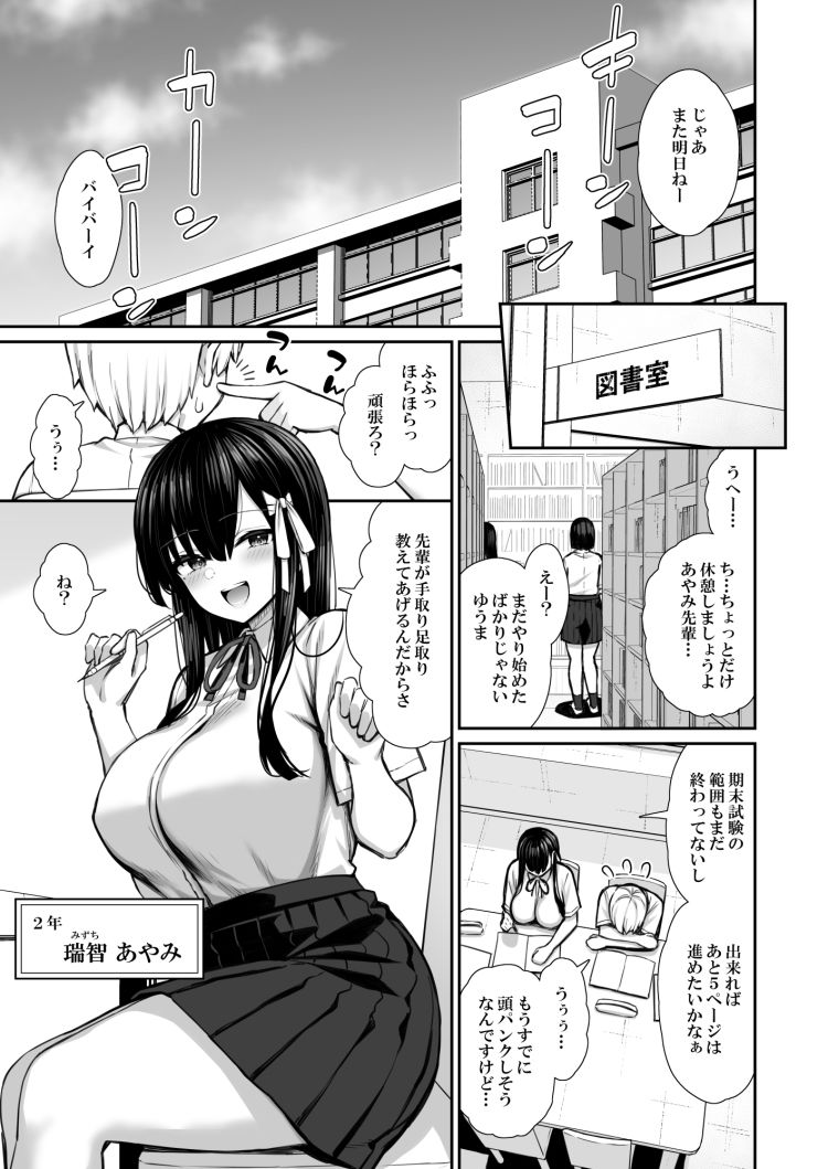 真面目系優等生な先輩のイキ抜き 7枚目