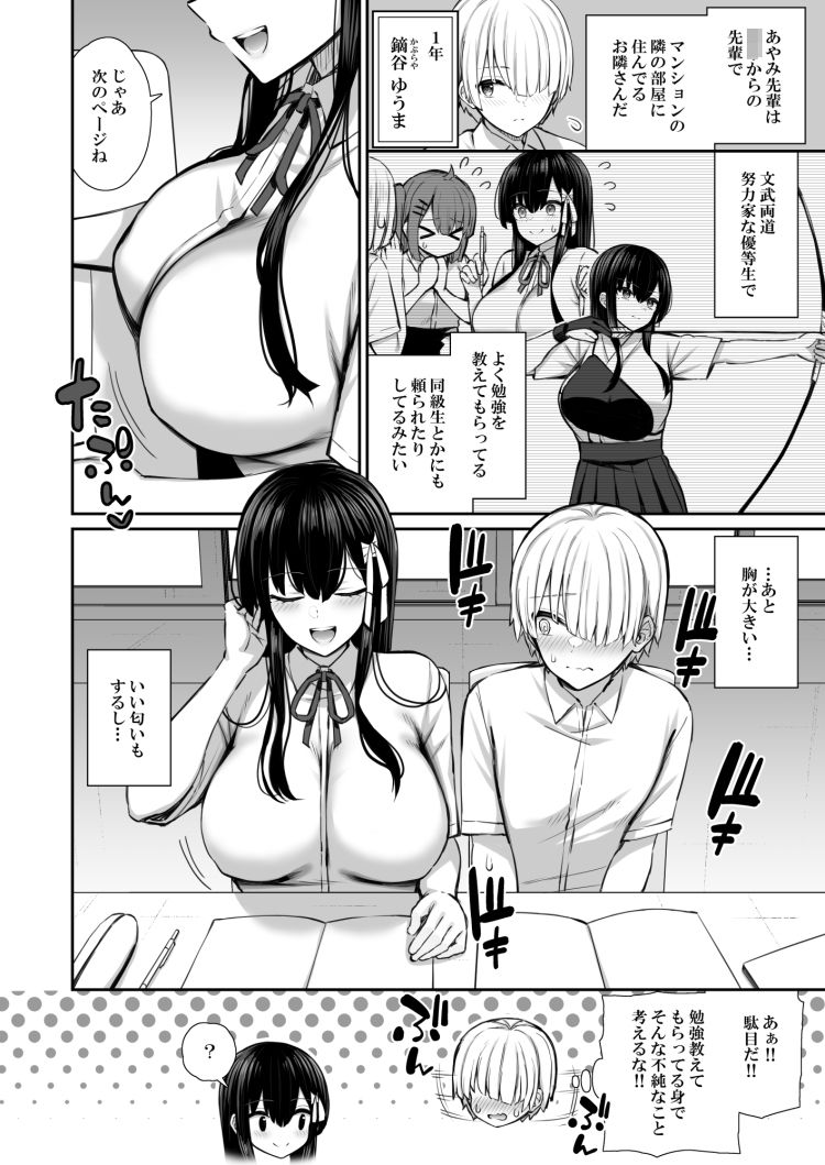 真面目系優等生な先輩のイキ抜き 8枚目