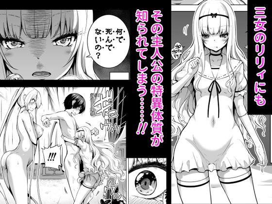 僕にしか触れないサキュバス三姉妹に搾られる話2(三女リリィ編) 2枚目