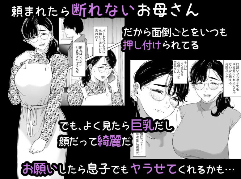 頼まれたら断れない性格のお母さんを口説いてみた 2枚目